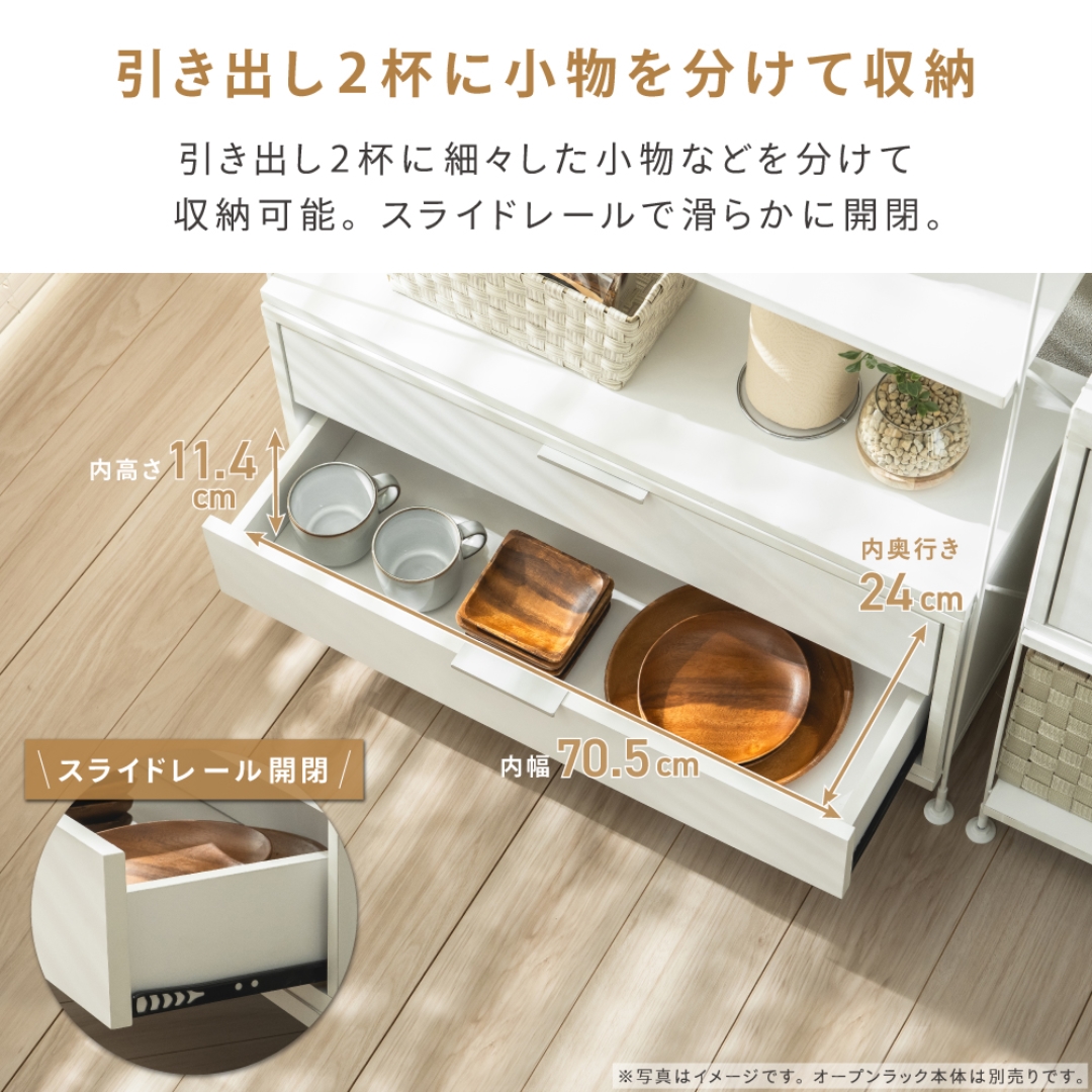 オープンラック専用 引き出しタイプ