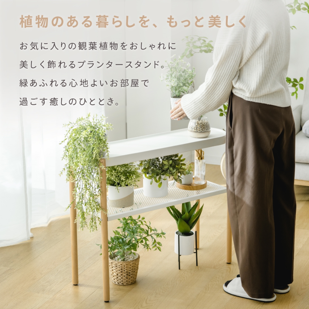 プランタースタンド ワイド