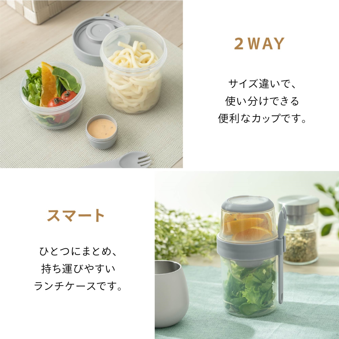2WAYランチカップ 550ml＋290ml
