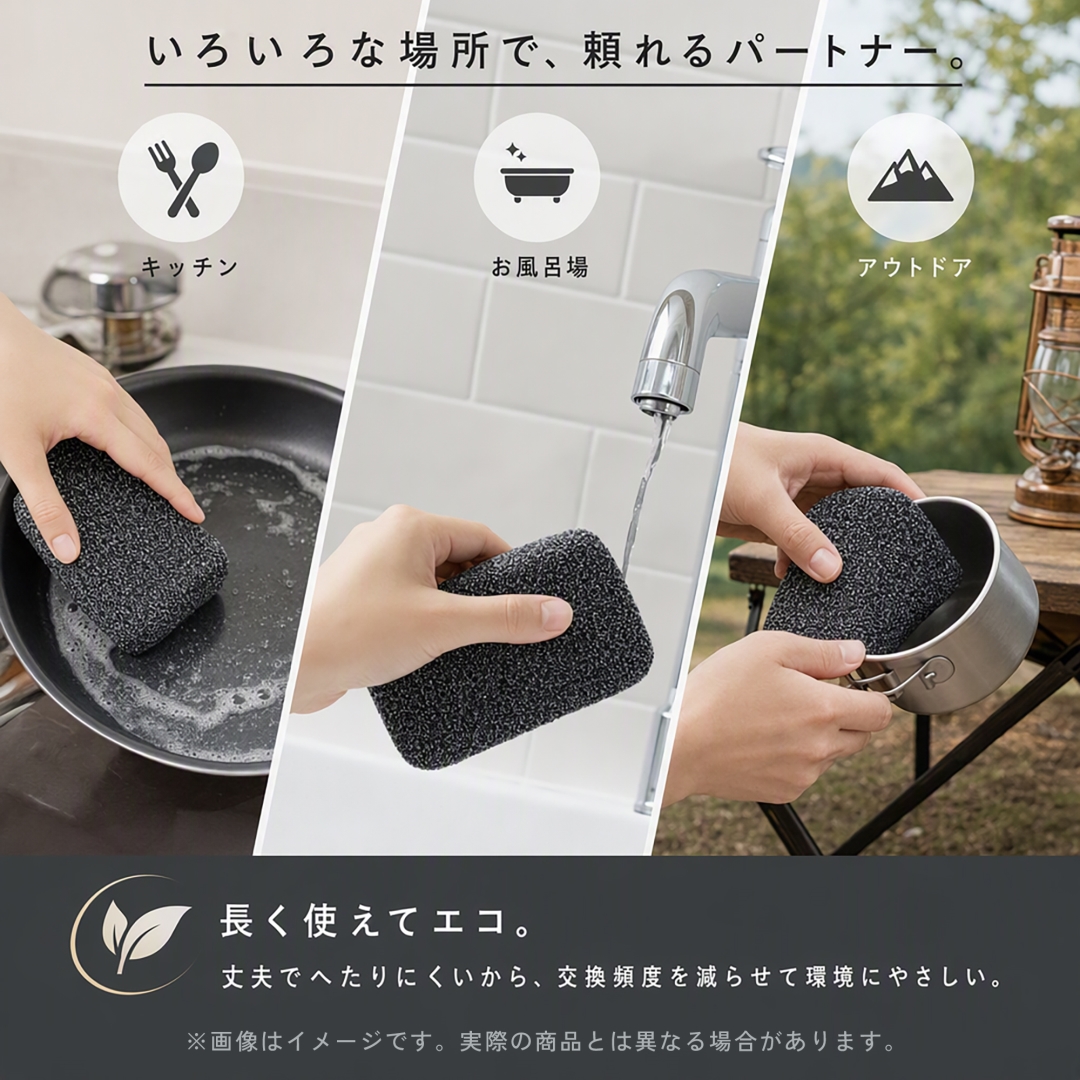 TOUGHなスポンジ