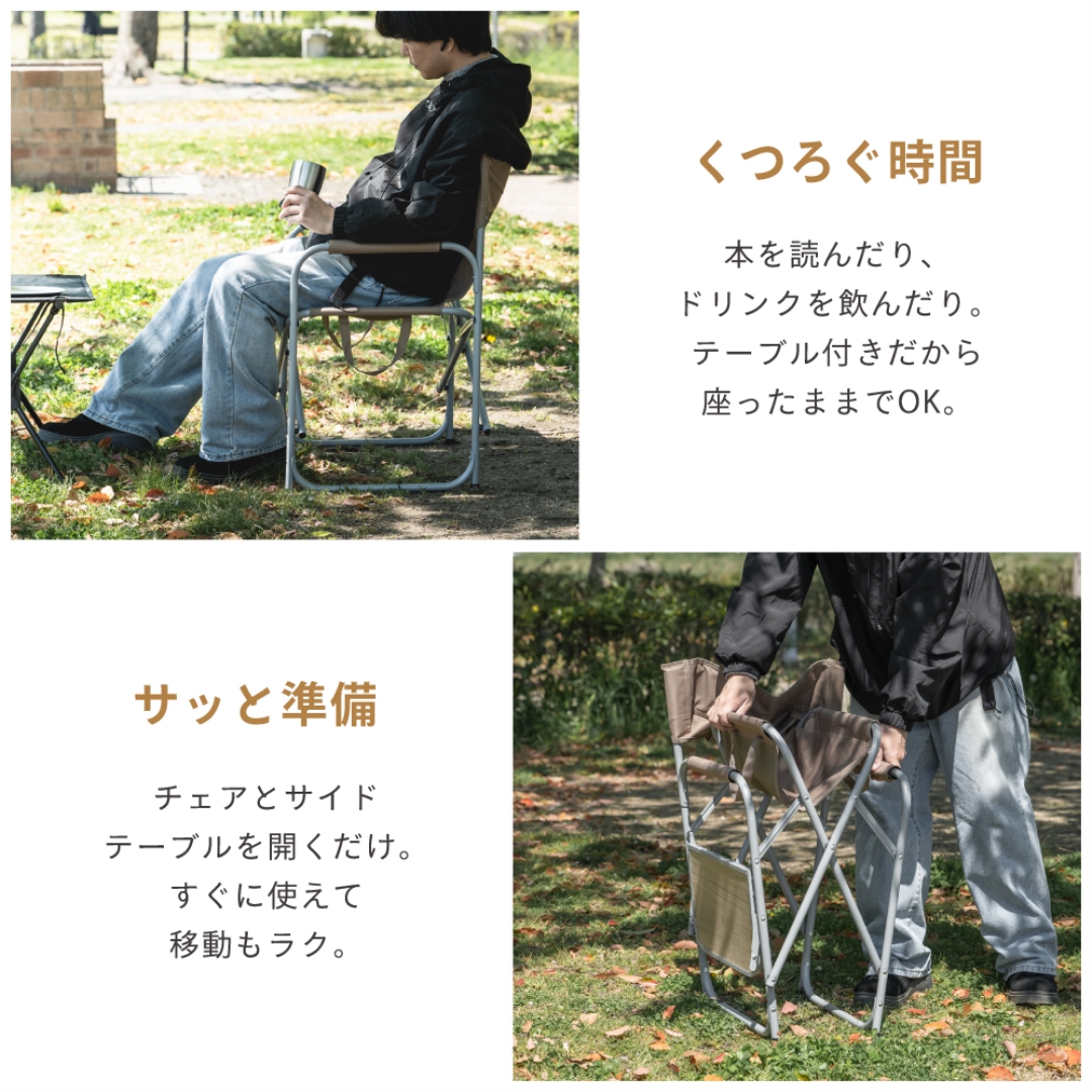 ディレクターズチェアサイドテーブル付