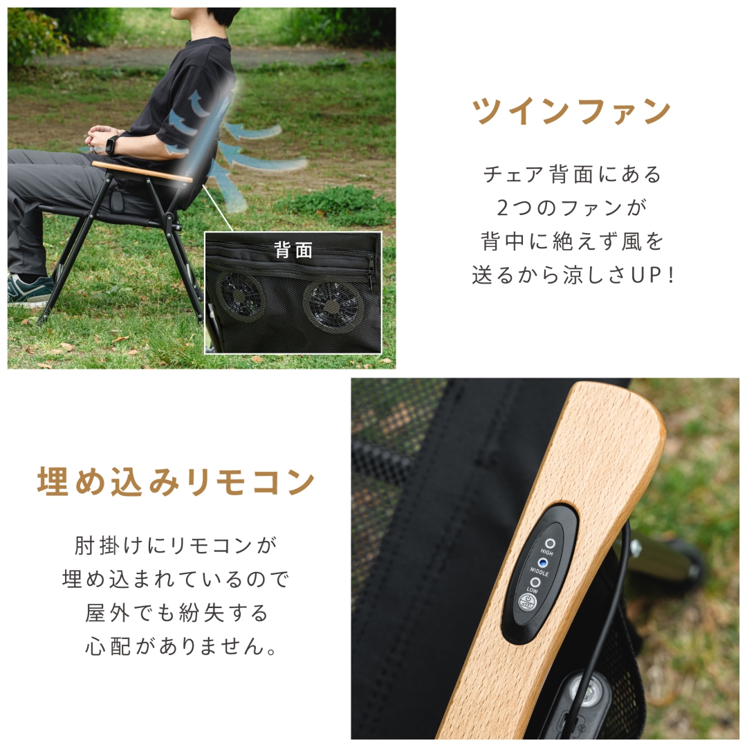 ファン付きウッドローチェア