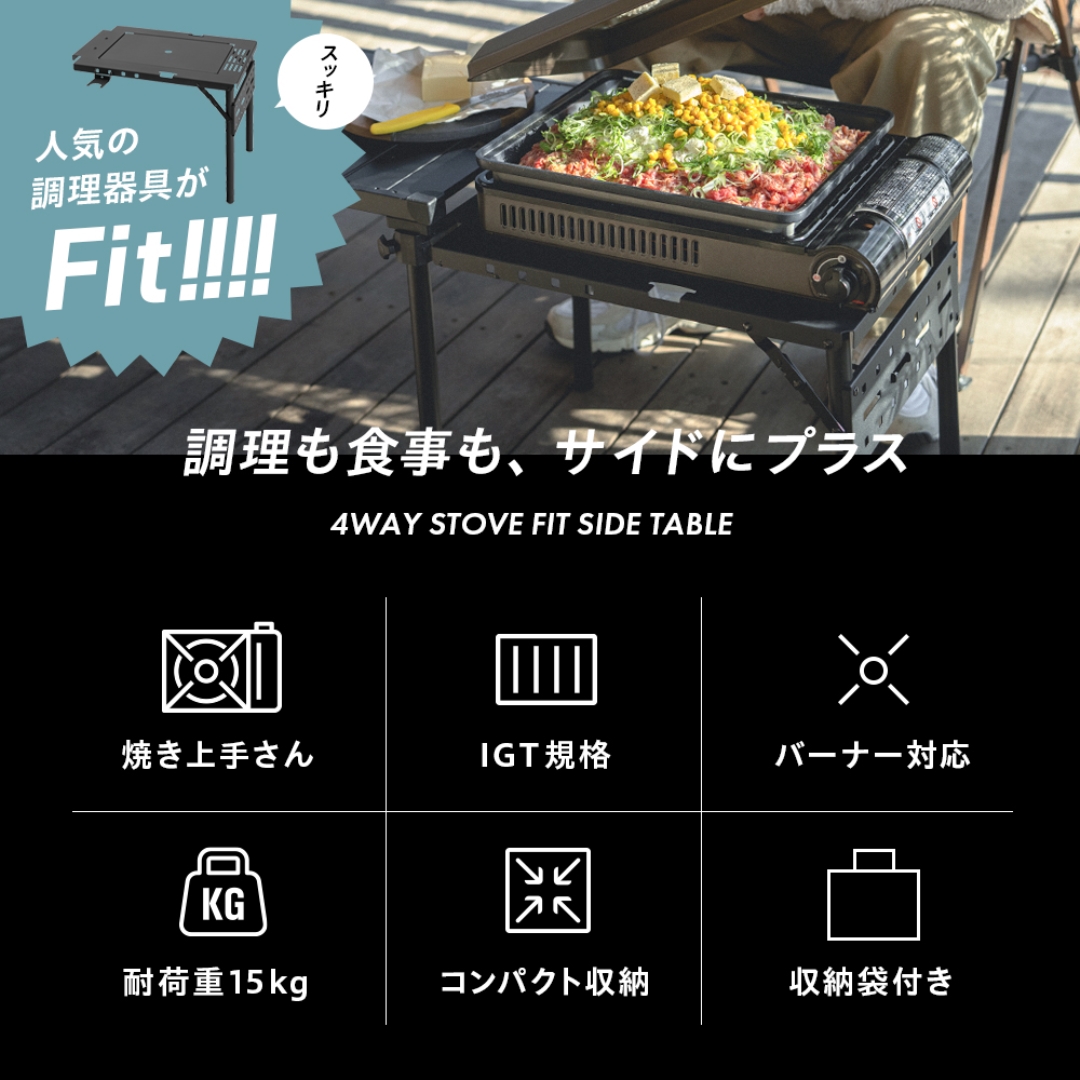 コンロが置けるマルチテーブル用サイドテーブル