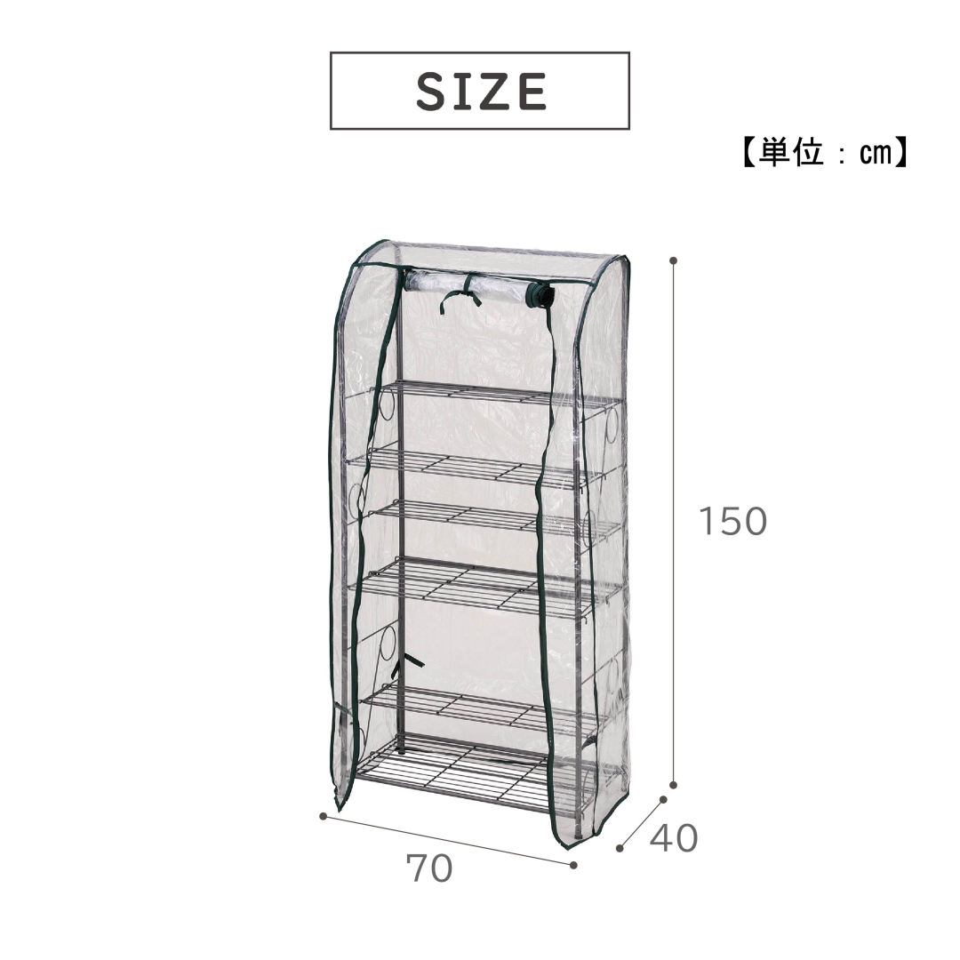 ガーデンラック150カバー付
