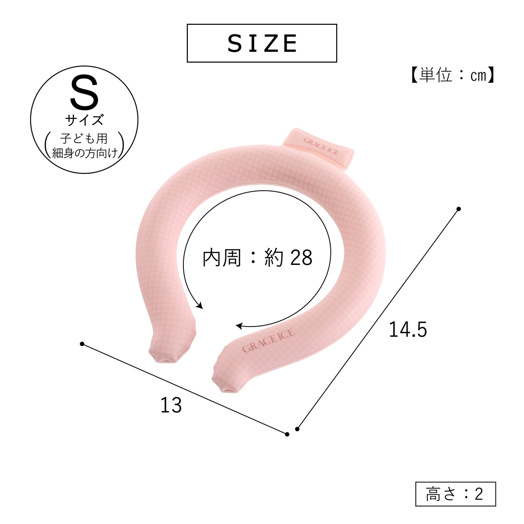 グレースアイス S BL