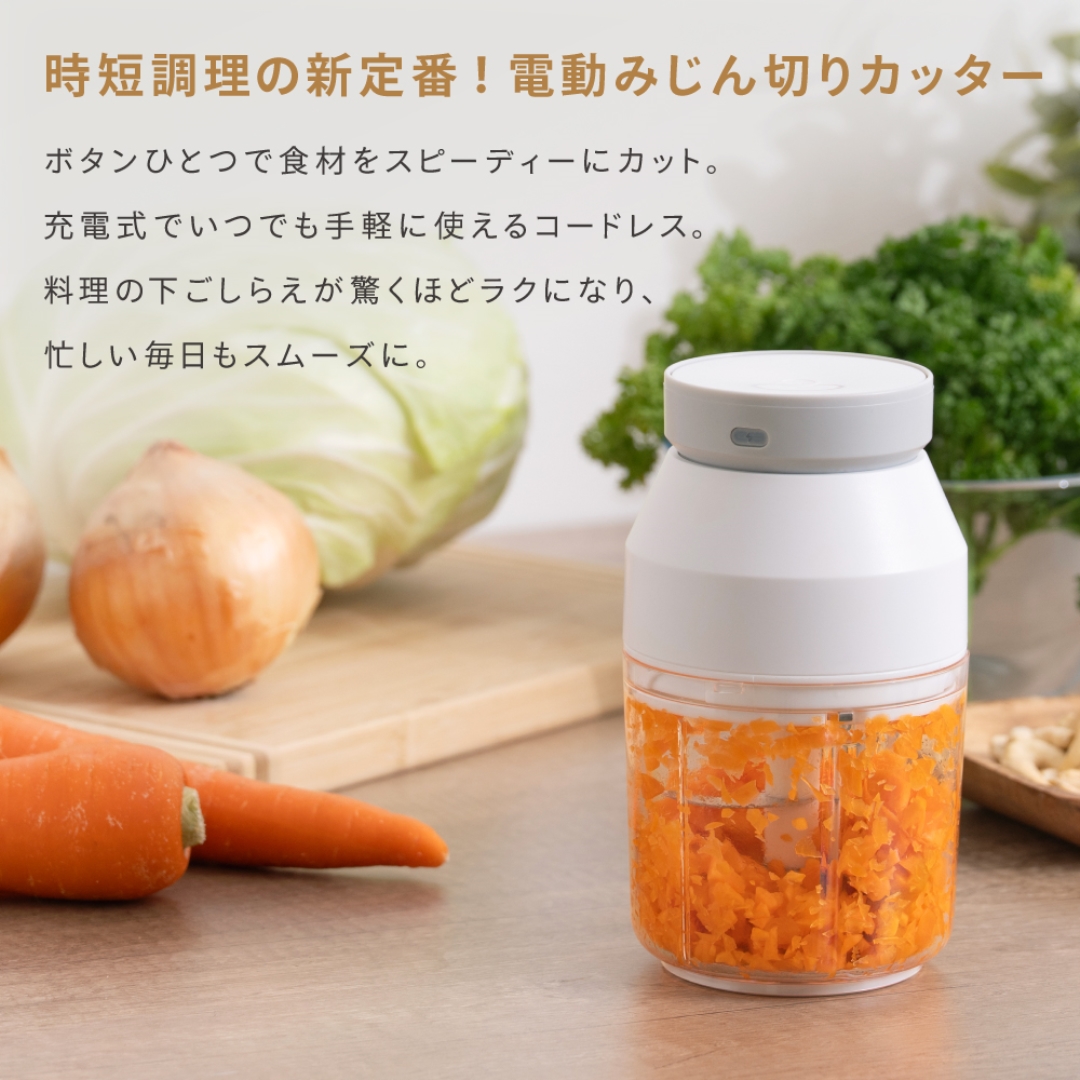 電動みじん切りカッター