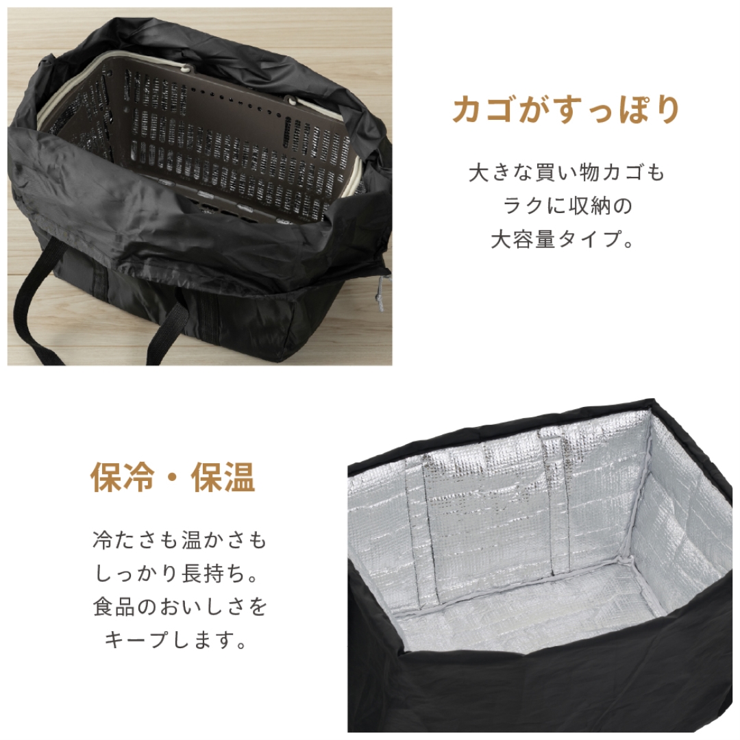 カゴが丸ごと入る保冷・保温バッグ BK