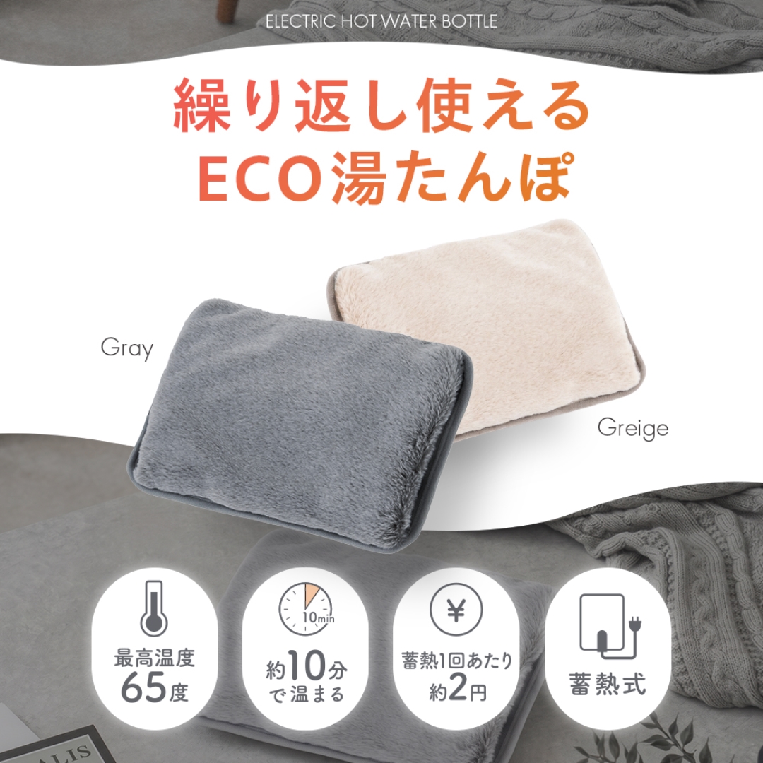 とろふわ蓄熱湯たんぽ