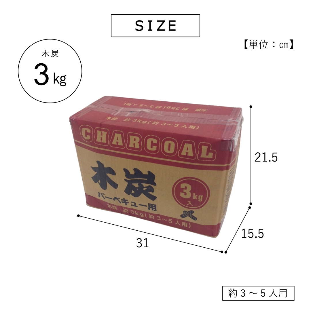 木炭バーベキュー用3kg