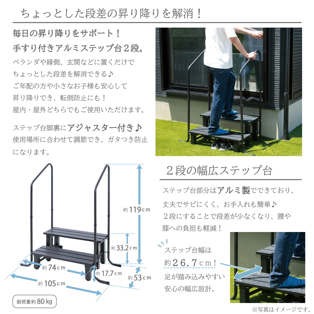 手すり付きアルミステップ台2段