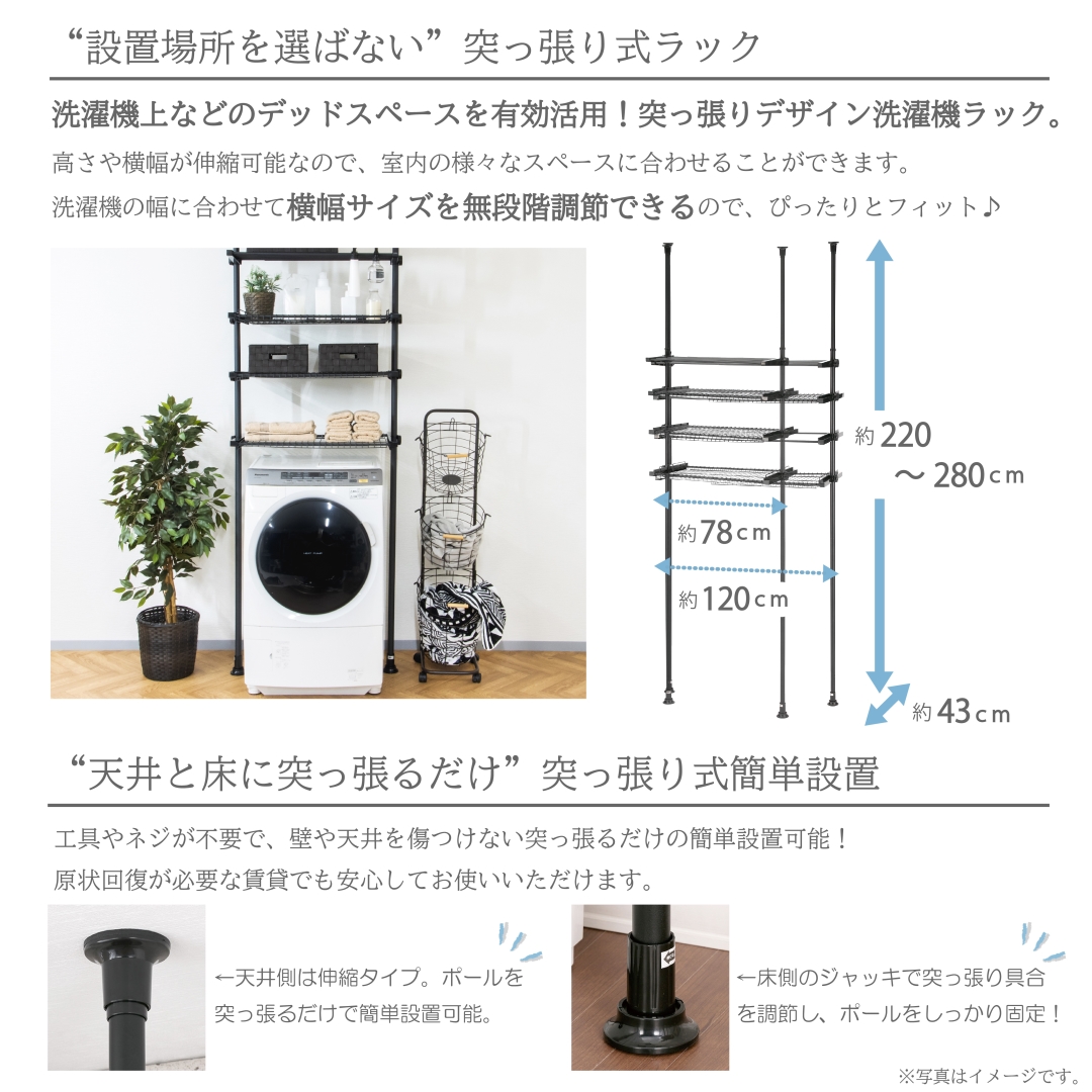 デザイン突っ張り洗濯機ラック