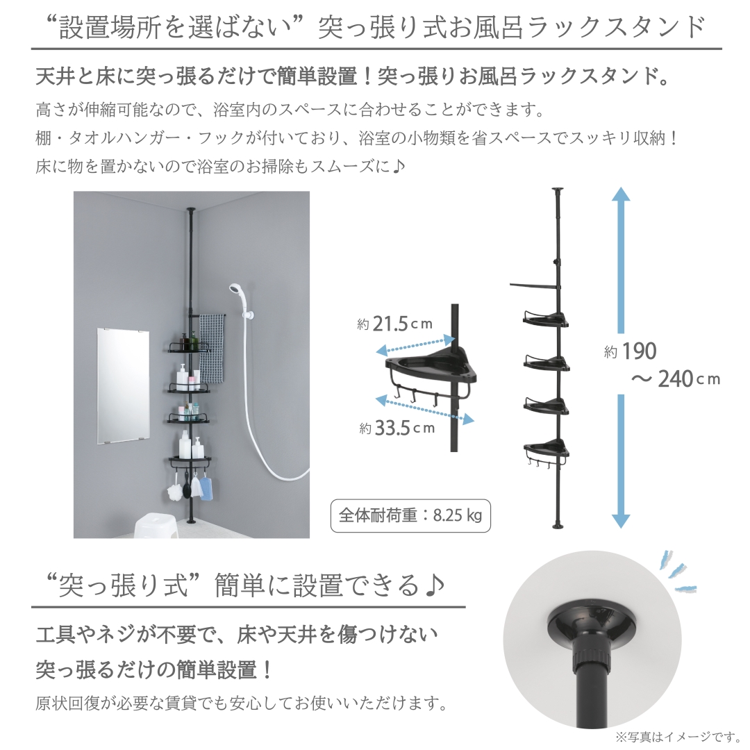 突っ張りお風呂ラックスタンド