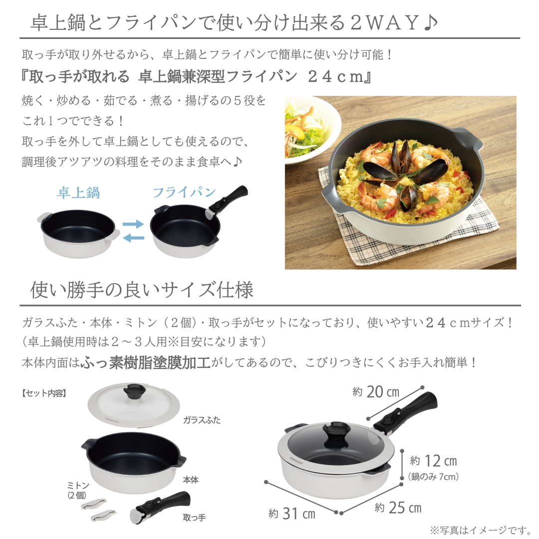 取っ手が取れる卓上鍋兼深型フライパン24cm 1箱(8個入): キッチン用品