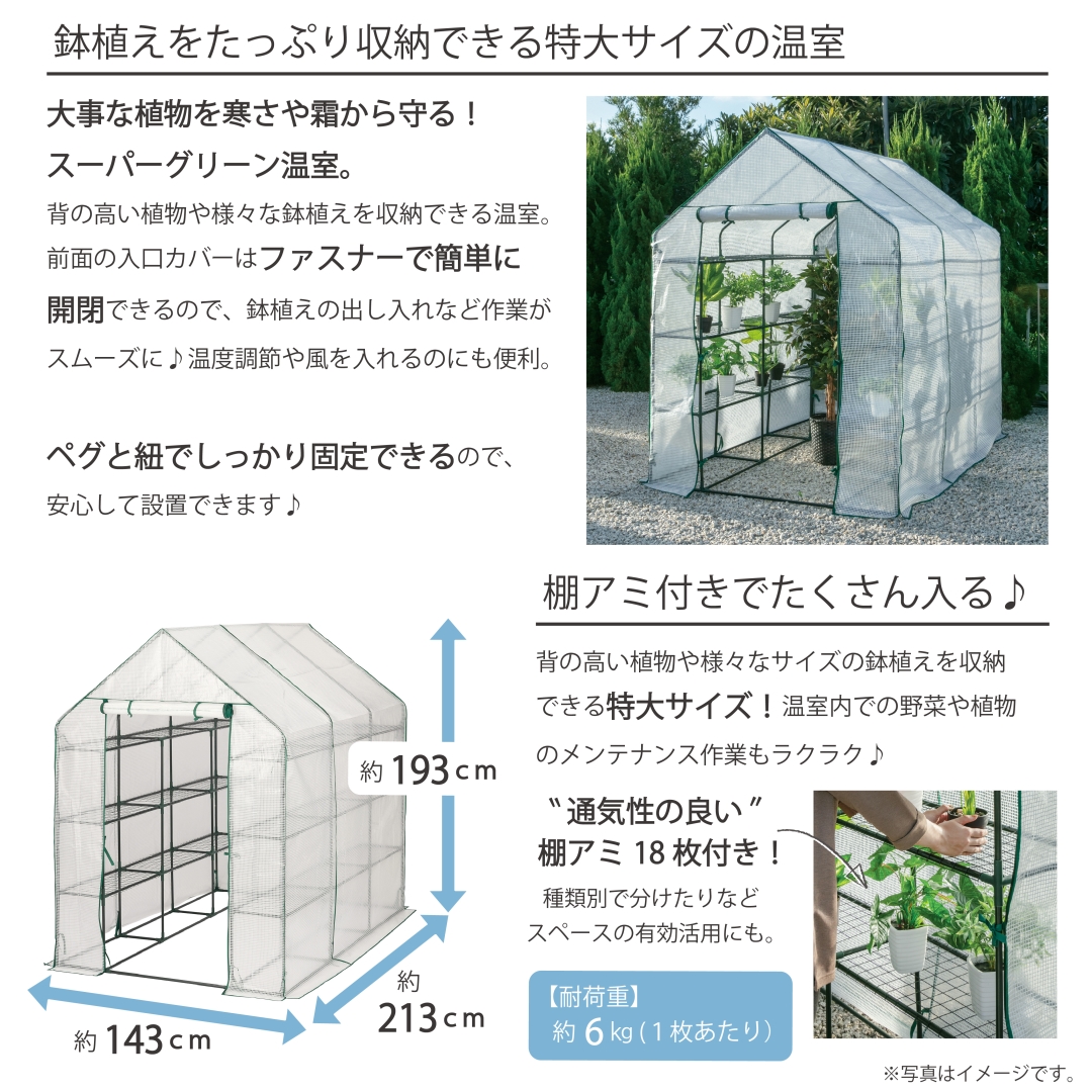 スーパーグリーン温室