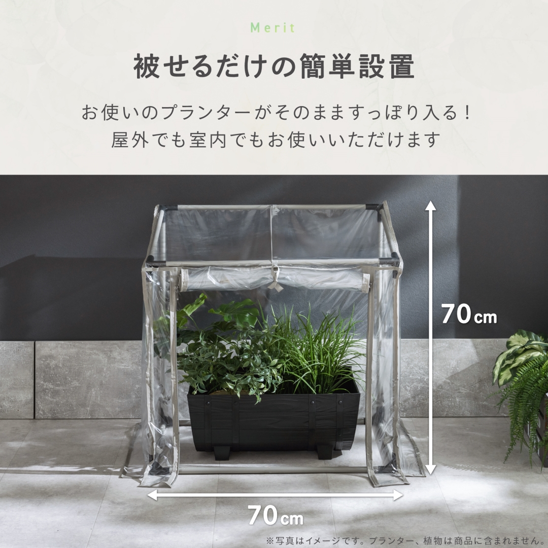 プランタースタンド用温室
