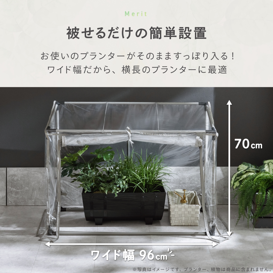プランタースタンド用温室ワイド