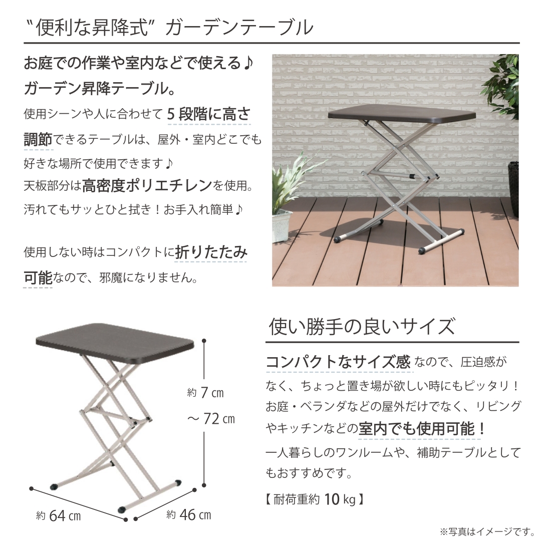 ガーデン昇降テーブル