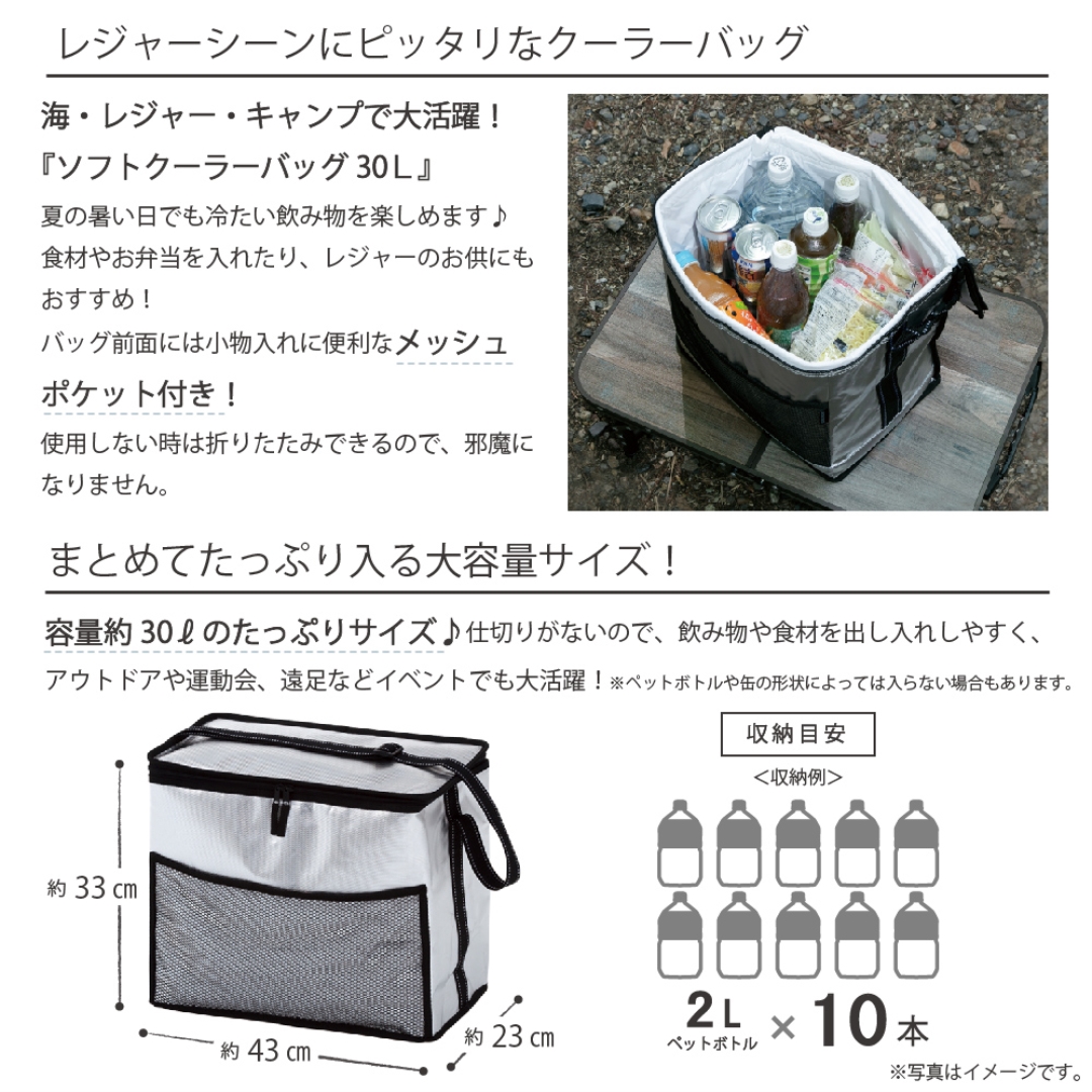 ソフトクーラーバッグ 30L