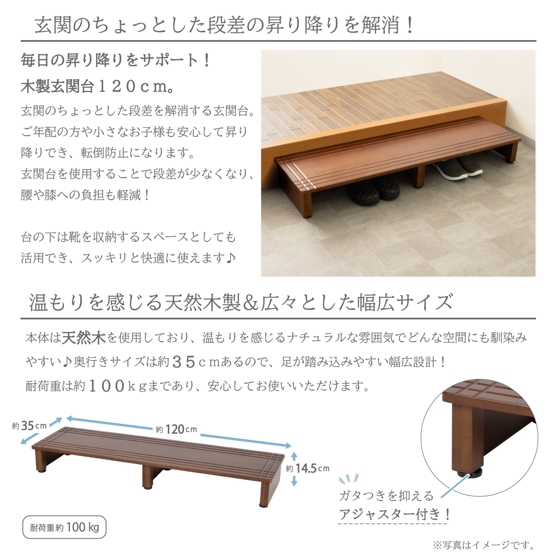 木製玄関台120㎝