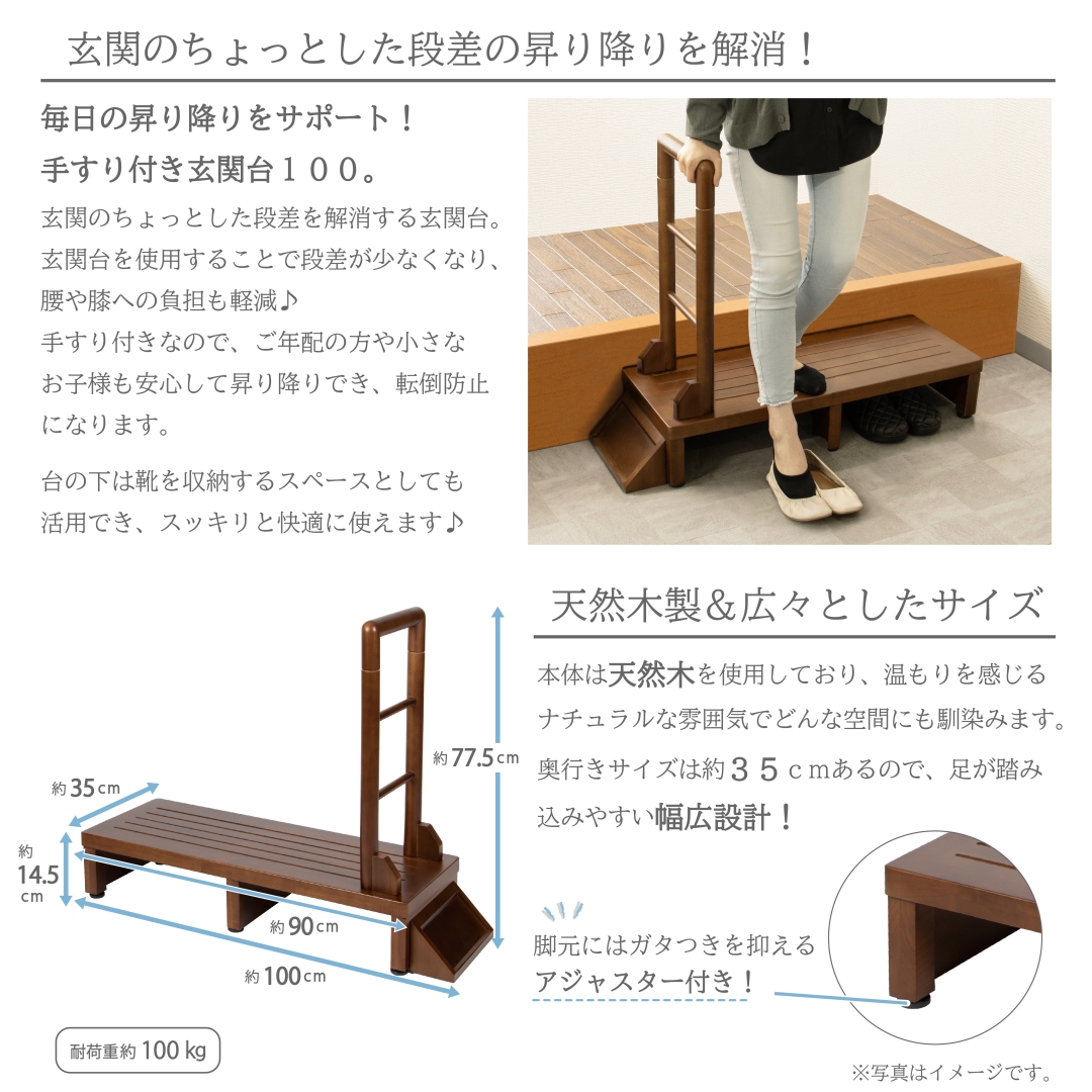 手すり付き玄関台100