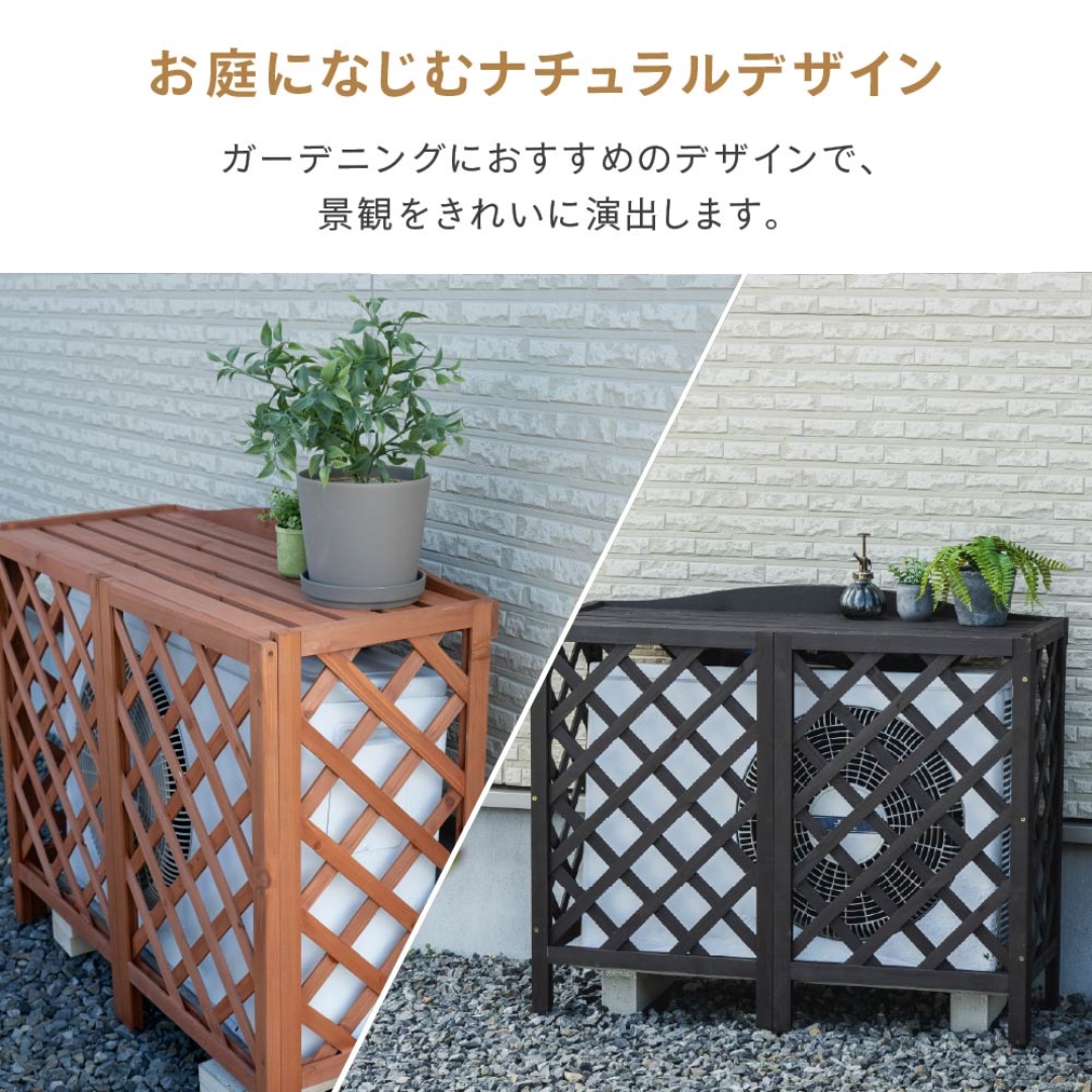 木製室外機カバーDBR