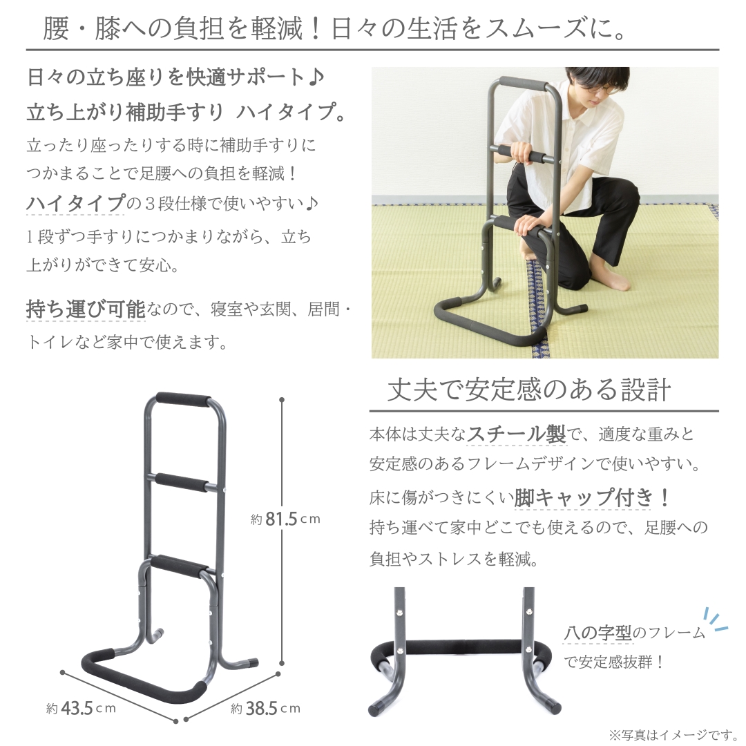 立ち上がり補助手すりハイタイプ