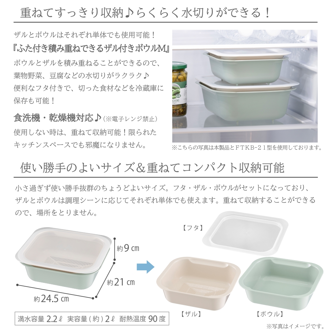 ふた付き積み重ねできるザル付きボウルM