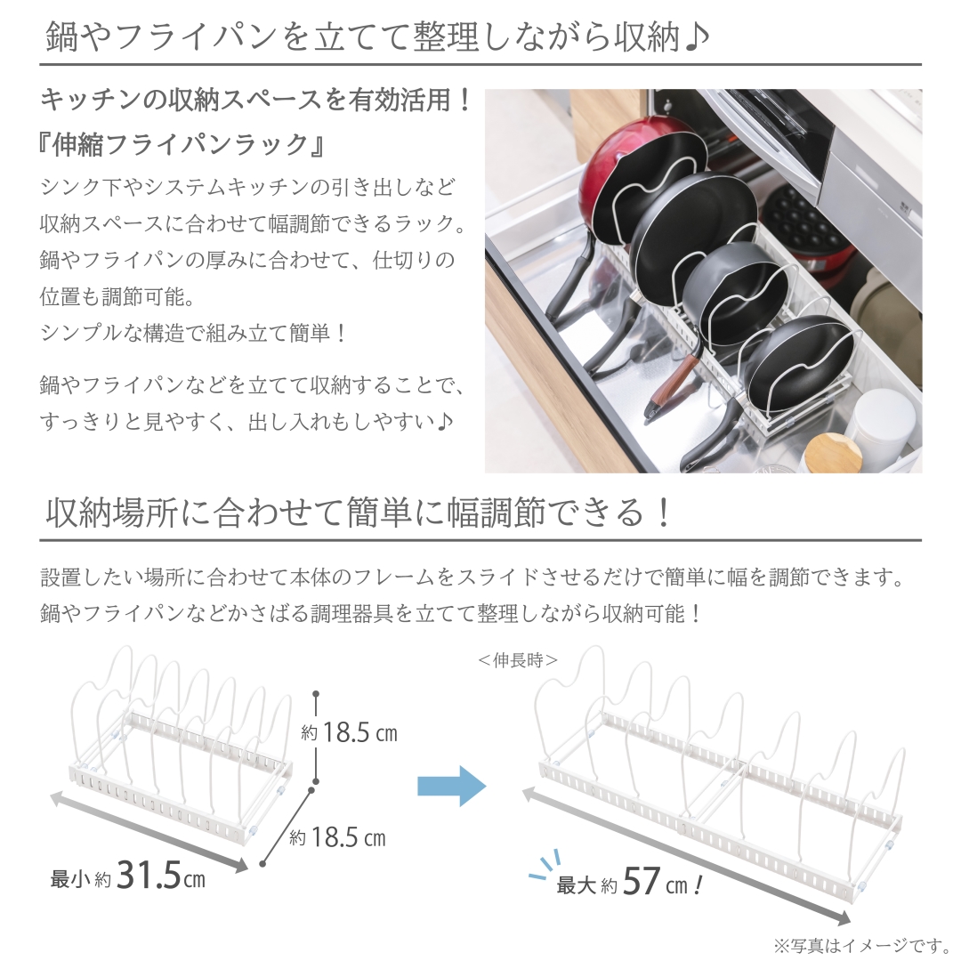 伸縮フライパンラック