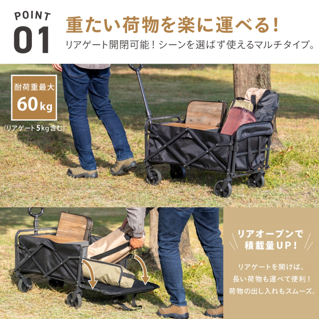 アウトドアワゴン リアオープン