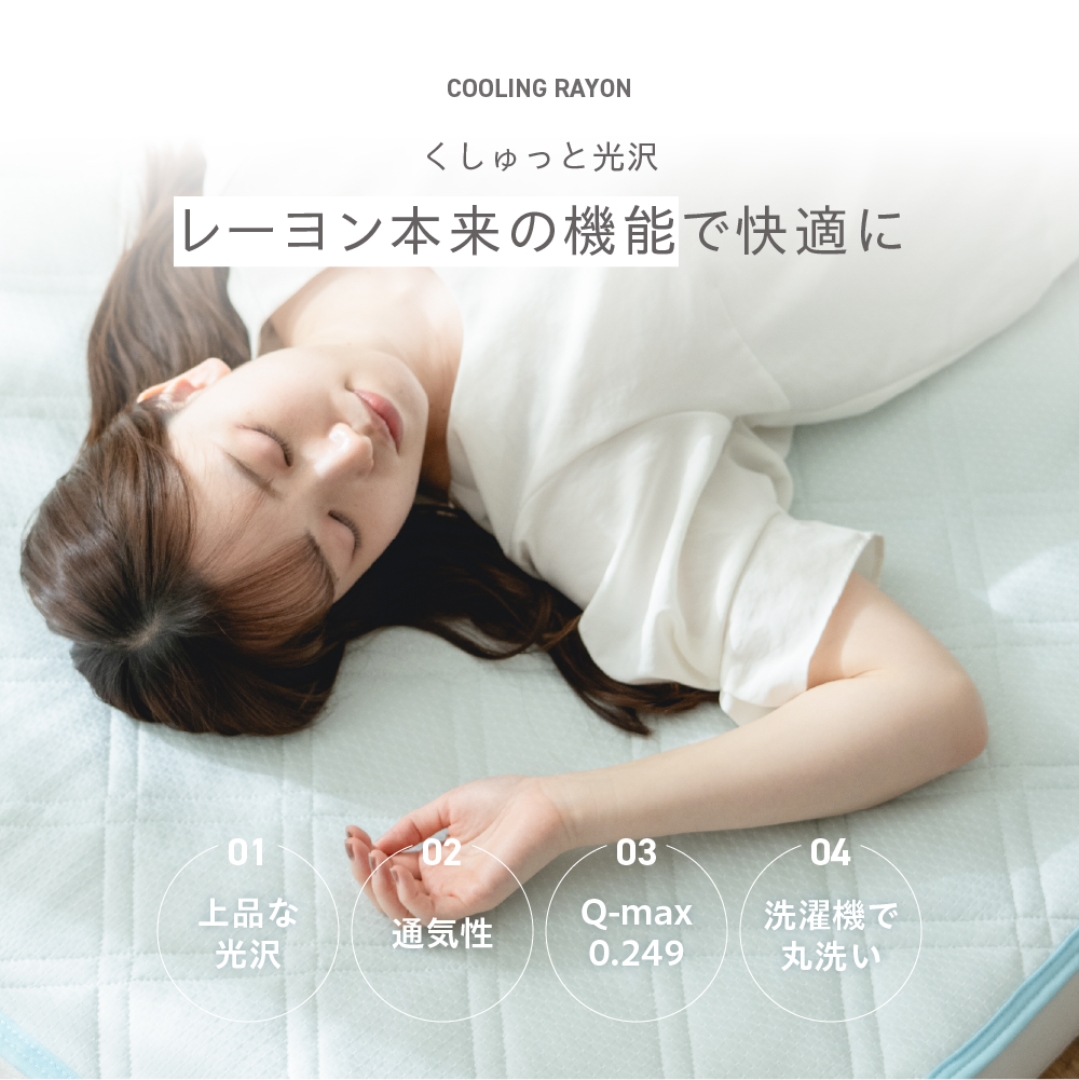 くしゅくしゅ冷感敷パッドシングル