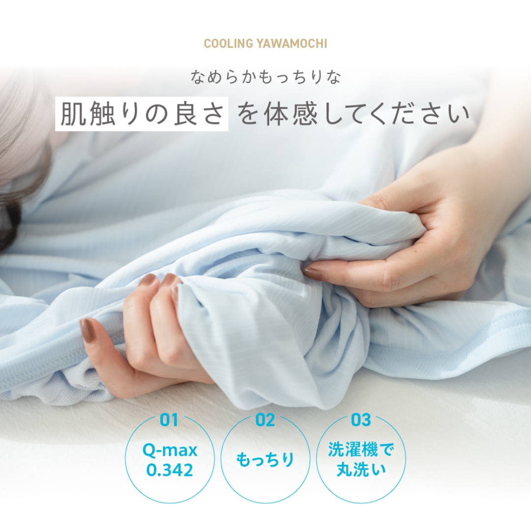 やわもち高冷感タオルケット