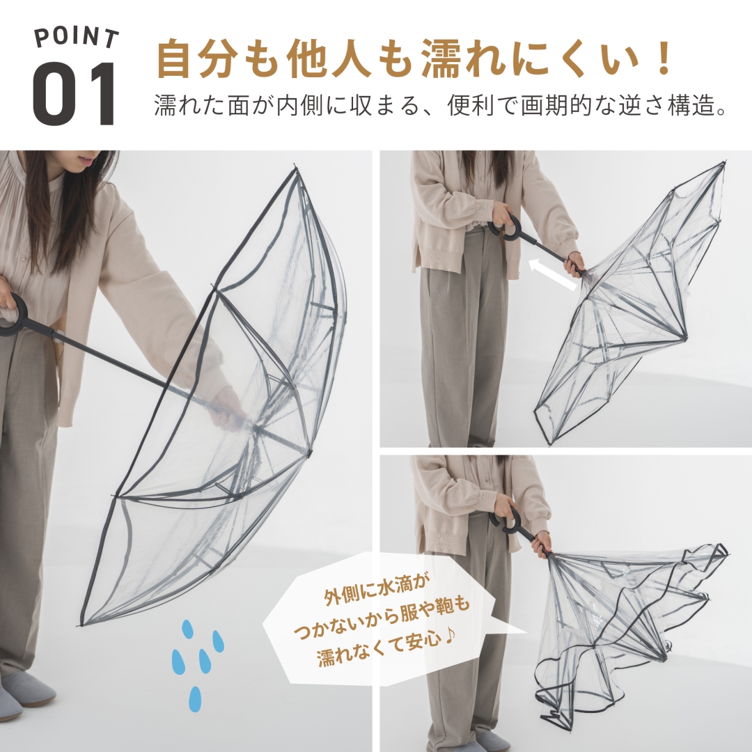 逆さビニル傘