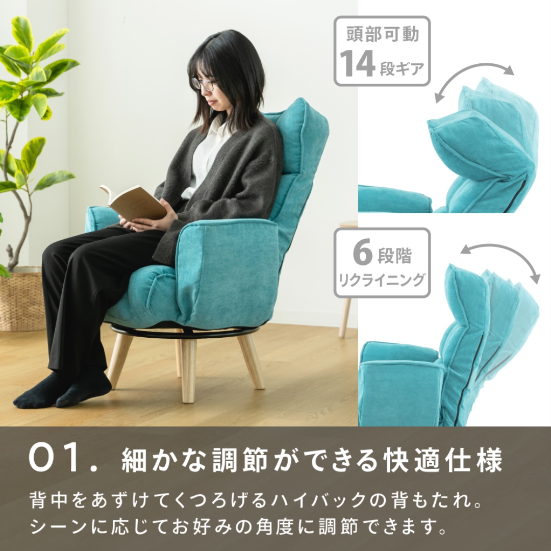 ヘッドレスト回転式リビングチェア