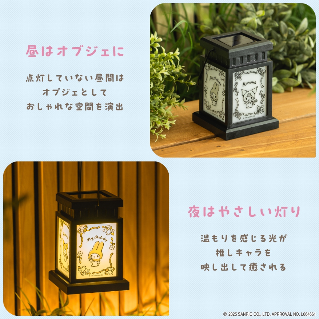 ソーラーライト