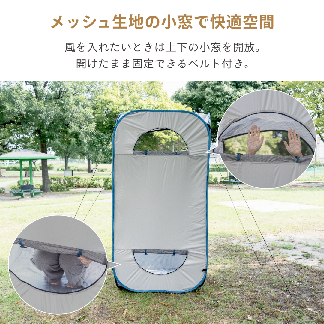 2WAYプライバシーテント