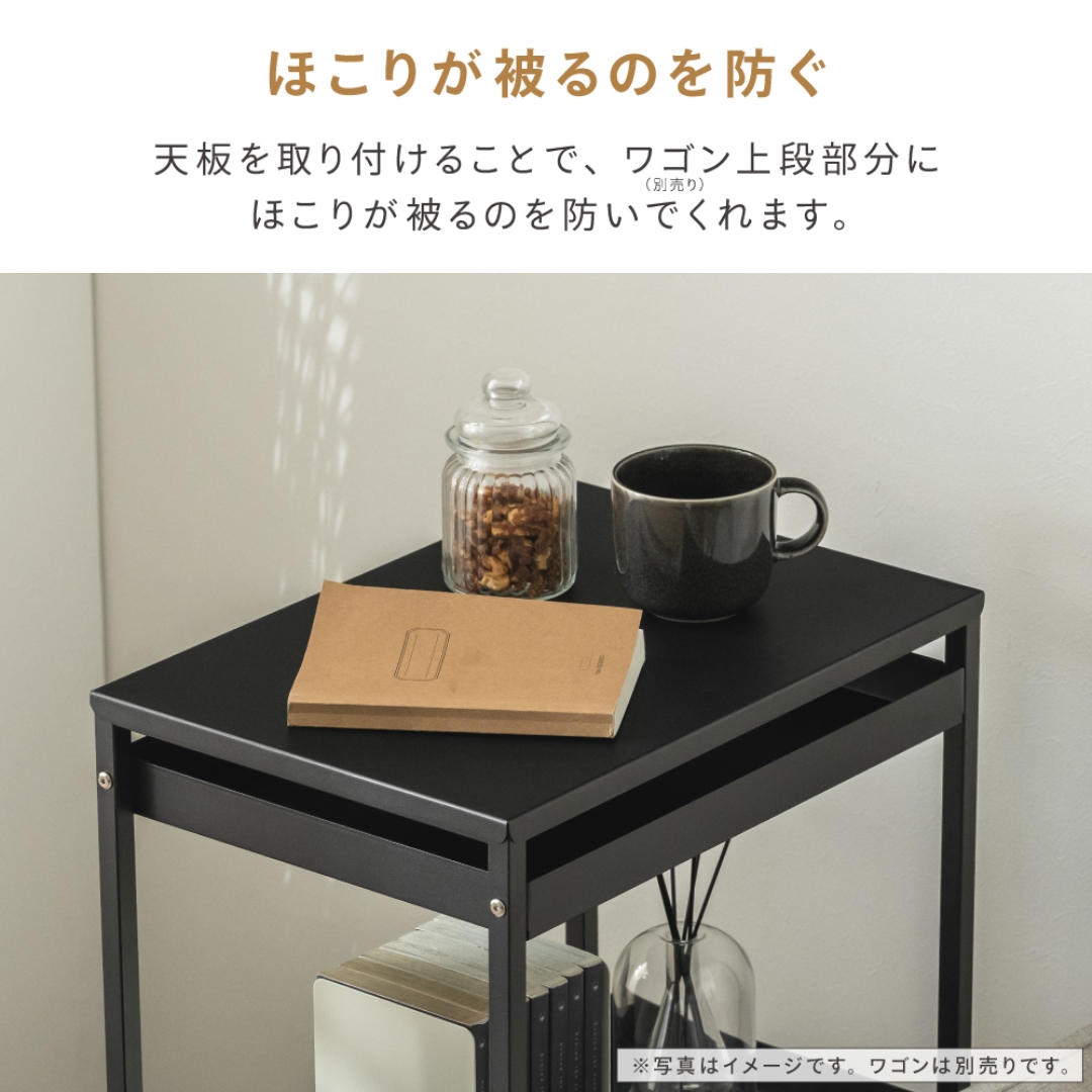 キャスター付きスチールワゴン用天板