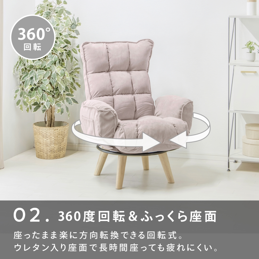 回転式リビングチェア GR
