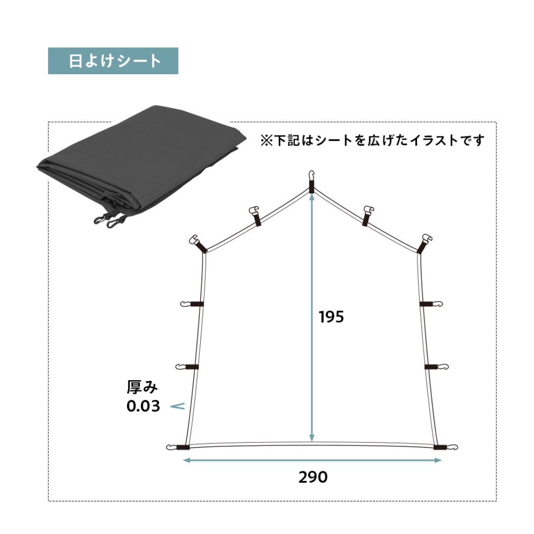 メッシュ付きワンタッチタープ専用 日よけシート