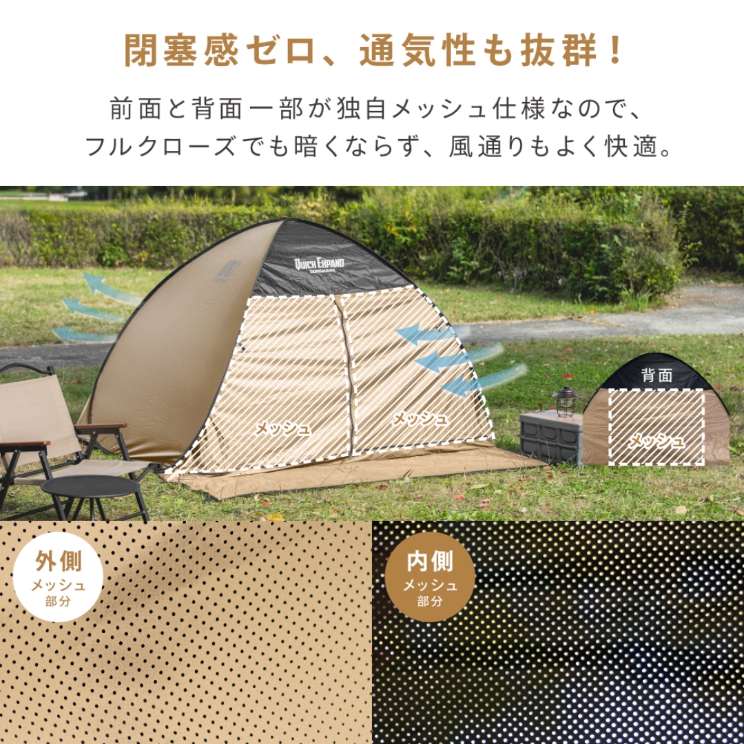 クイックエクスパンドサンシェード 200 メッシュ