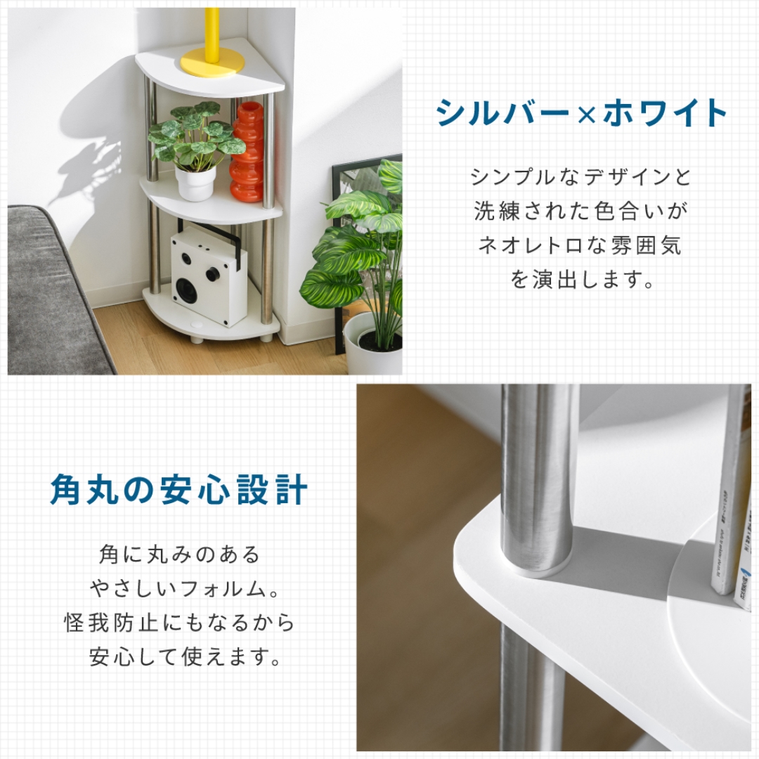 コーナーラックWH