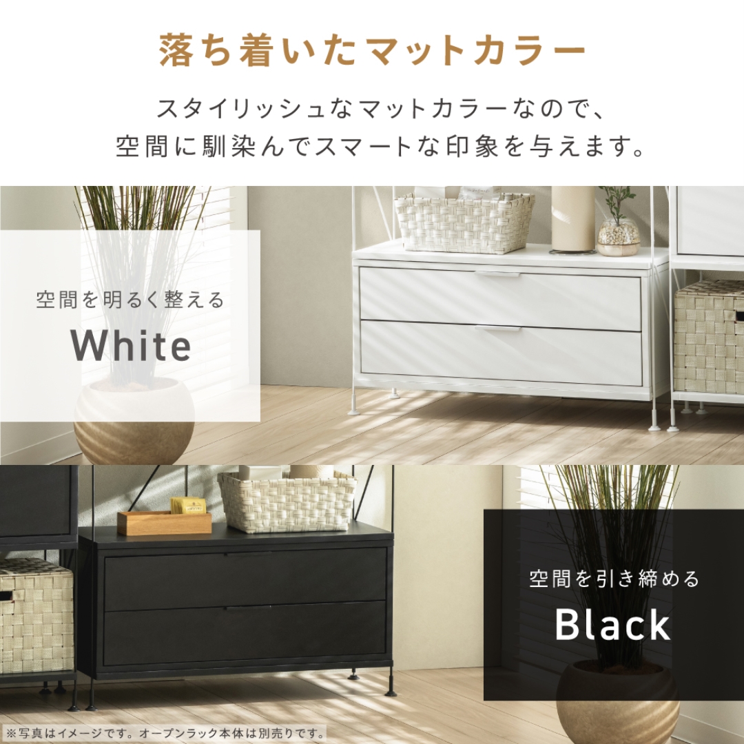 オープンラック専用 引き出しタイプ
