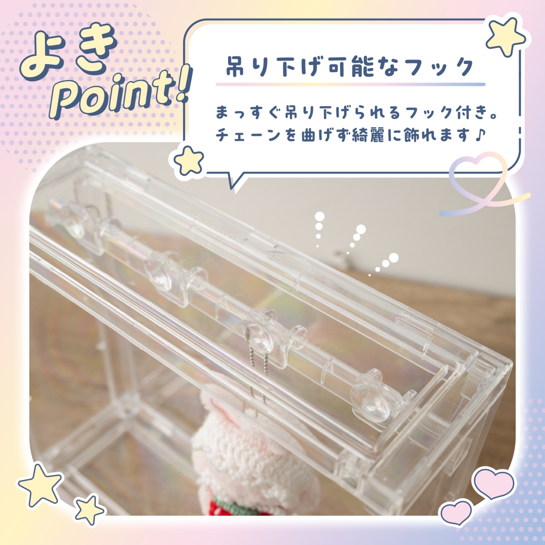 キーホルダーぬいぐるみ収納