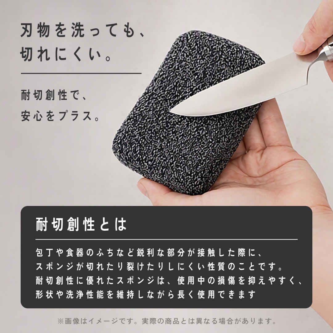 TOUGHなスポンジ