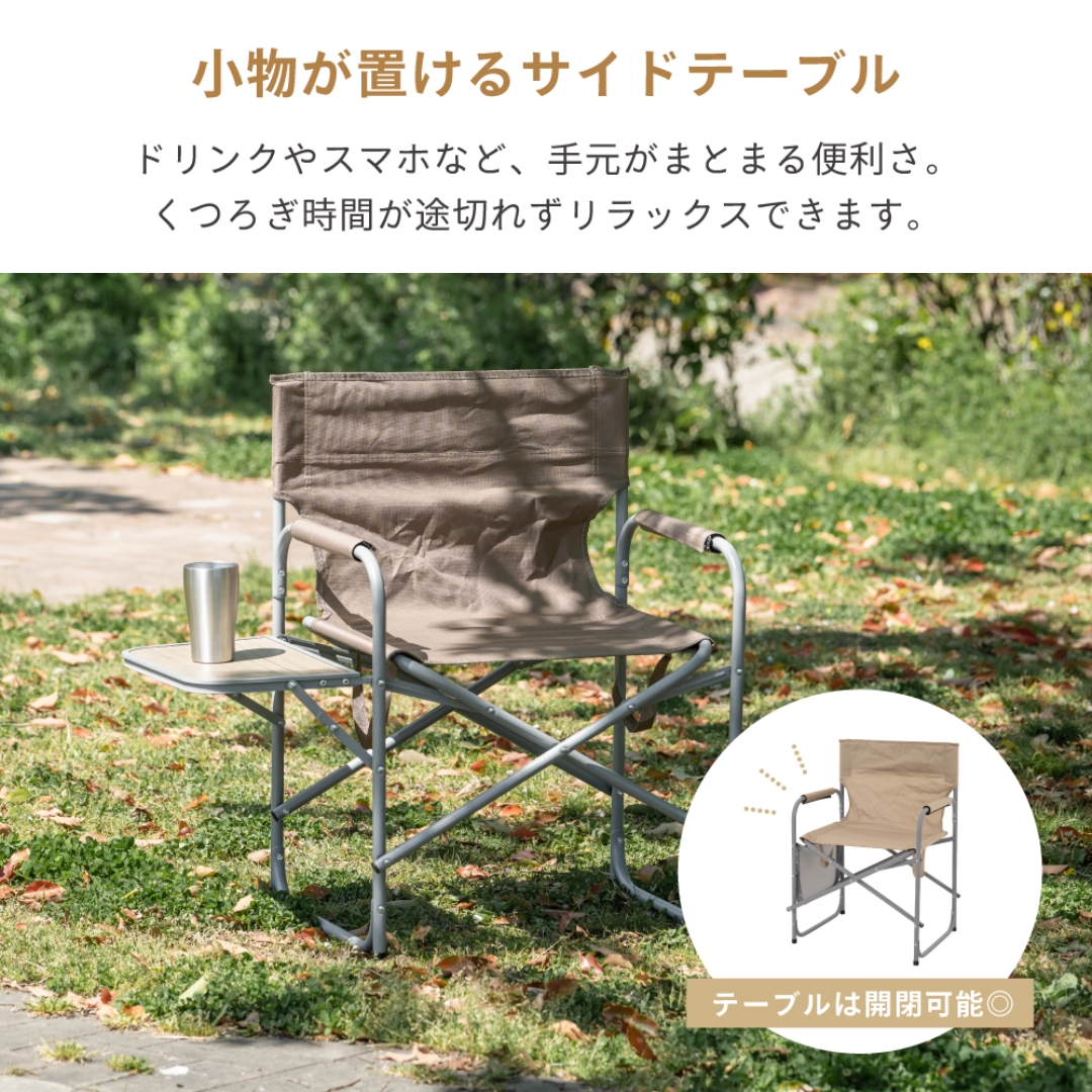 ディレクターズチェアサイドテーブル付