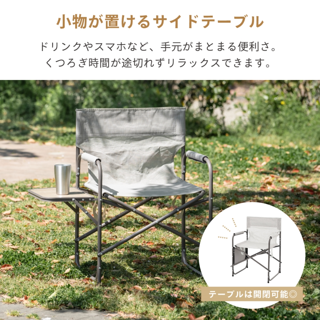 ディレクターズチェアサイドテーブル付 メッシュ