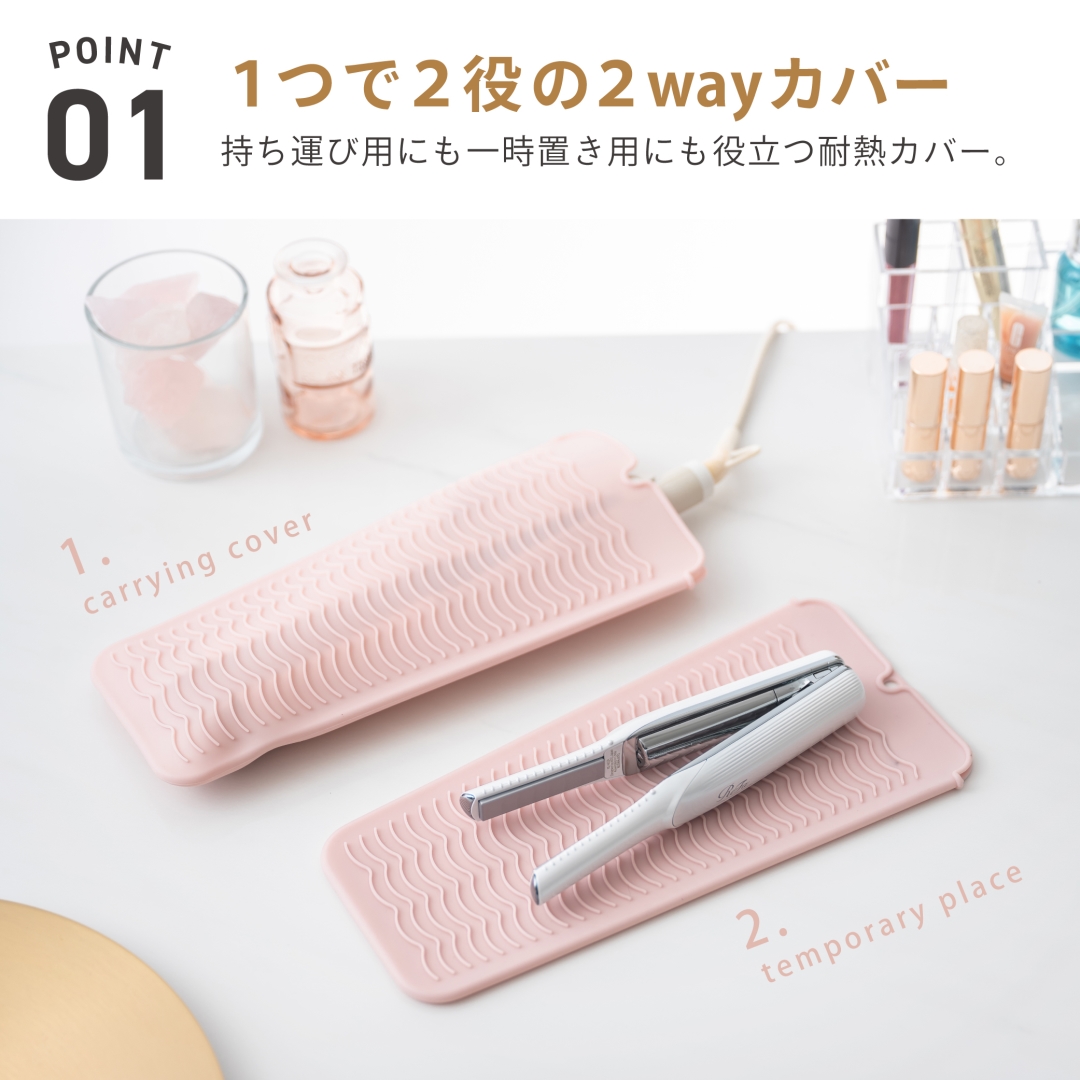 2wayヘアアイロンカバー ピンク