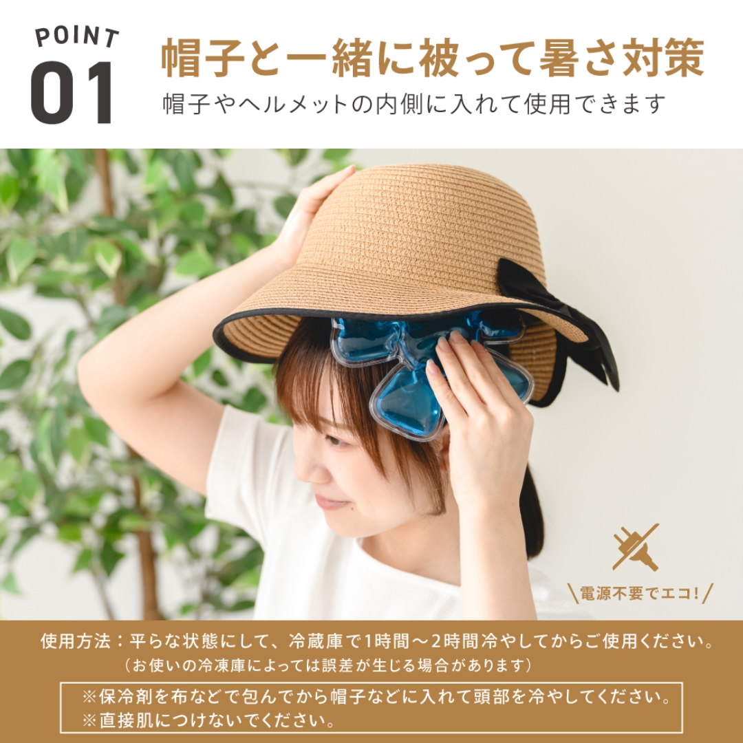 帽子用ゲル保冷シート