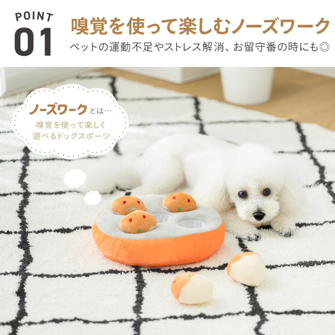 ノーズワーク たこ焼き