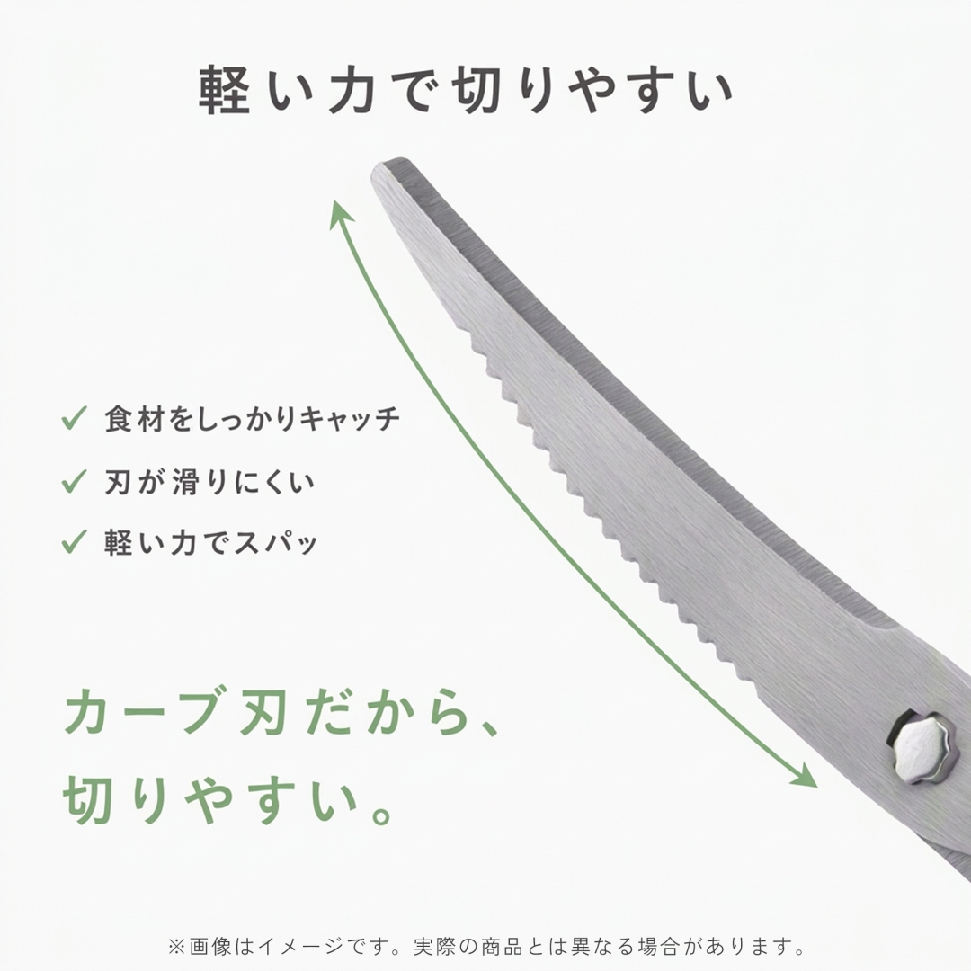 外せるカーブキッチンはさみ