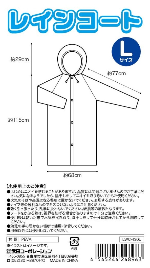 レインコートL 1箱(90着)